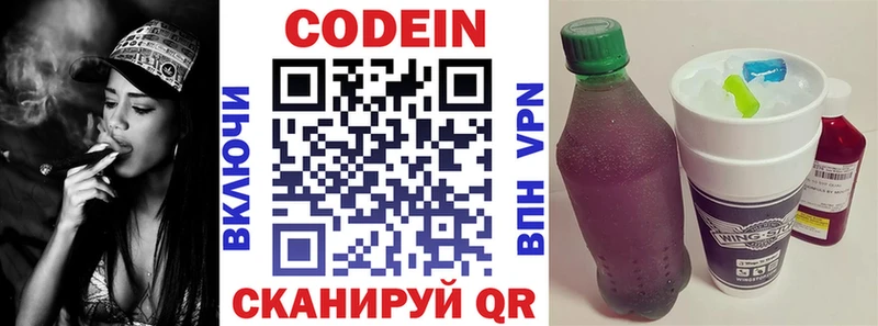 Кодеиновый сироп Lean Purple Drank  как найти   Шилка 